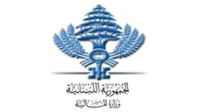 وزارة المالية: تحويل رواتب القطاع العام والعسكريين والمعاشات إلى مصرف لبنان