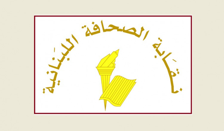 عطلة الصحافة لمناسبة الجمعة العظيمة وعيـد الفصح المجيد