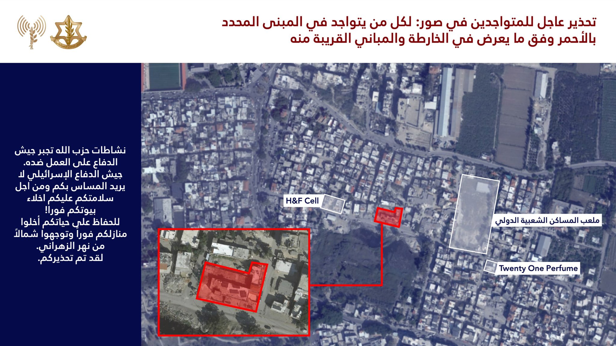  إنذار إسرائيلي إلى سكّان جنوب لبنان