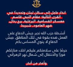 إنذار إسرائيلي إلى سكان ٦ بلدات