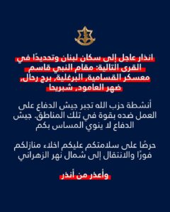 إنذار إسرائيلي إلى سكان ٦ بلدات