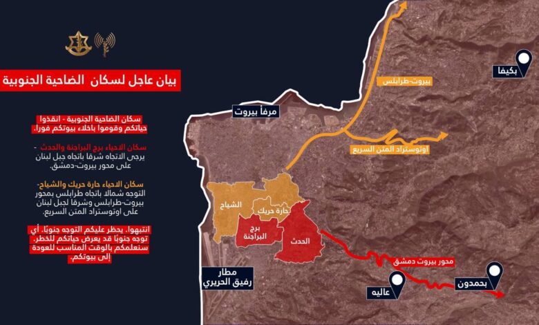 انذار عاجل إلى سكان الضاحية الجنوبية