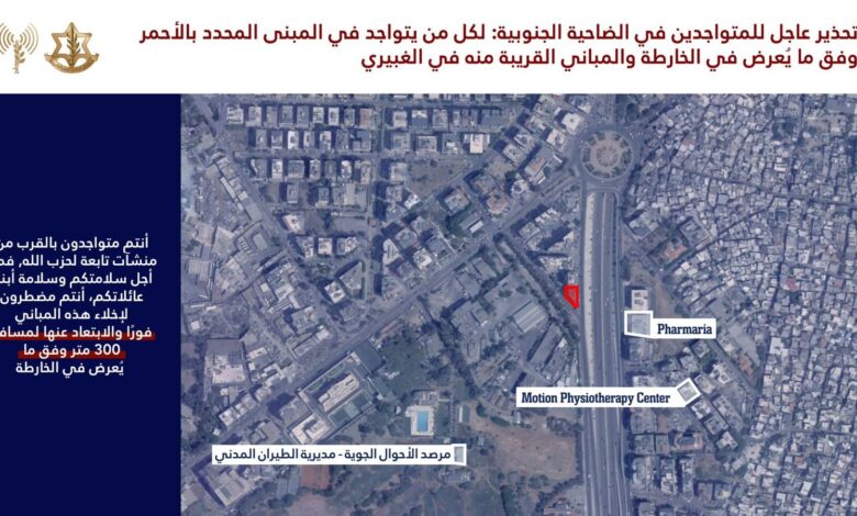 إنذار اسرائيلي لسكان الضاحية الجنوبية