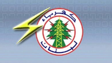 "كهرباء لبنان": نتخذ ما يلزم من تدابير تشغيلية وتقنية في ظل الحرب فهل من تقنين؟