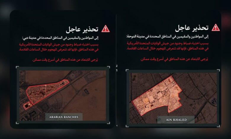 تحذير عاجل: إلى المواطنين والمقيمين في المناطق المحددة في مدينتي دبي و الدوحة