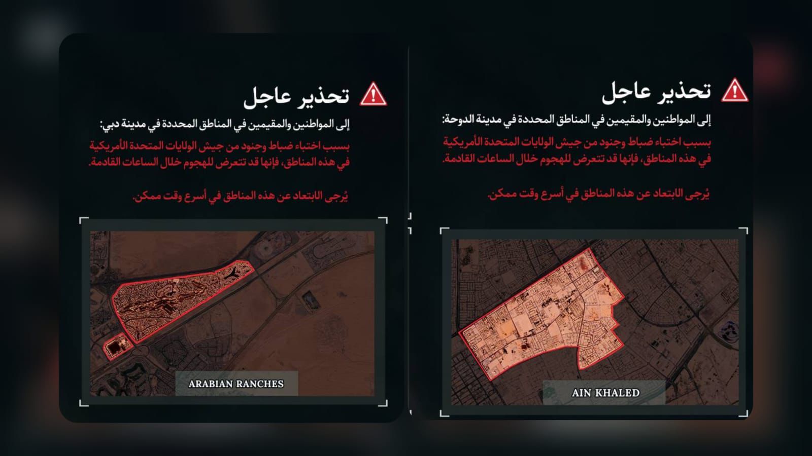 تحذير عاجل: إلى المواطنين والمقيمين في المناطق المحددة في مدينتي دبي و الدوحة