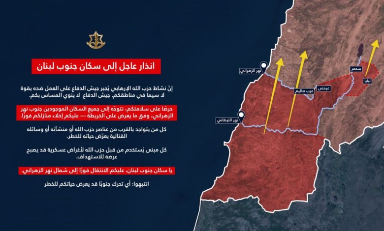 انذار عاجل إلى سكان جنوب لبنان المتواجدين جنوب نهر الزهراني