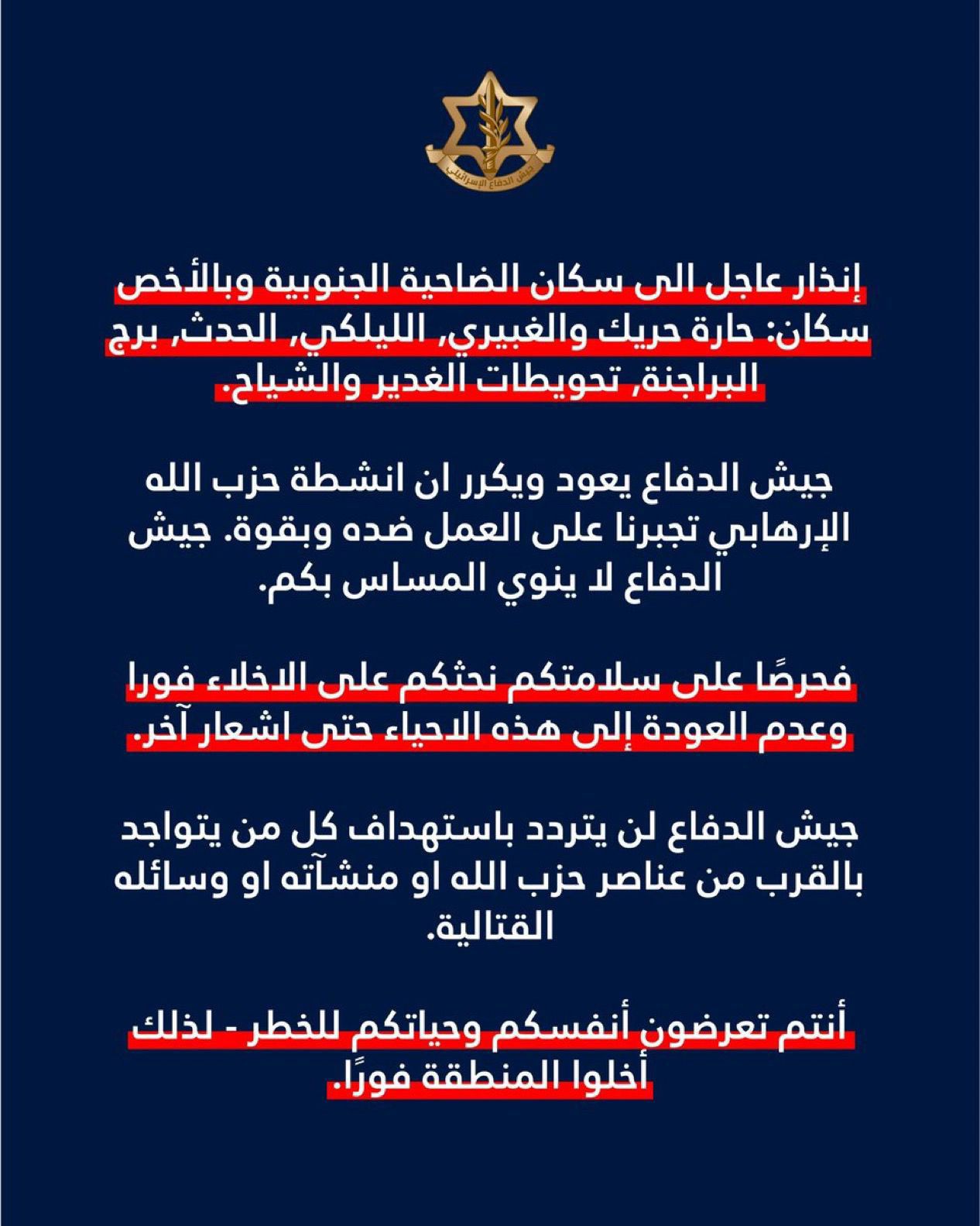 ادرعي يوجه انذاراً جديداً لسكان الضاحية منذ قليل