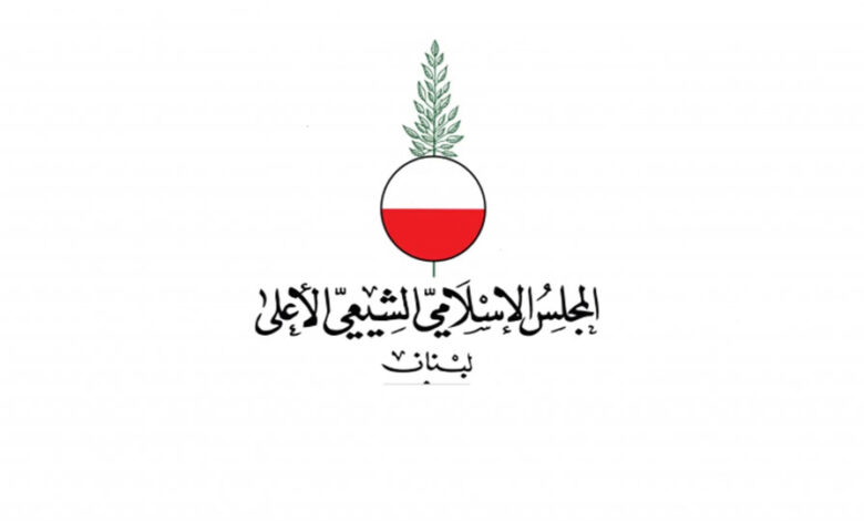 المجلس الإسلامي الشيعي الأعلى يدعو الى إعلان الحداد