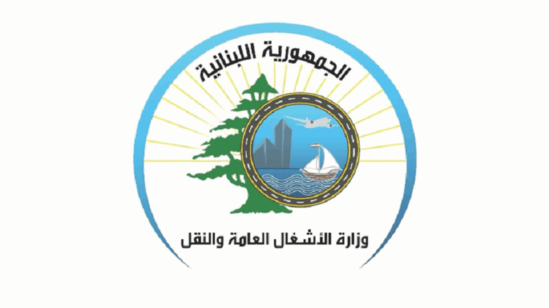 "الأشغال": البدء في أعمال صيانة على طريق الحازمية – ضهر البيدر – شتورا لمدة أسبوع