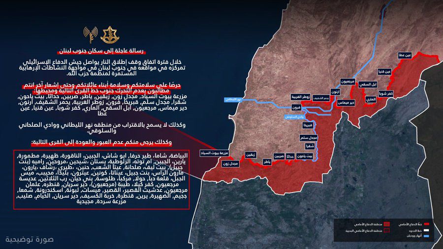 رسالة عاجلة إلى سكان جنوب لبنان