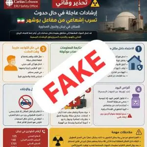 كاريتاس لبنان تنفي إصدار إرشادات بشأن تسرّب إشعاعي من مفاعل بوشهر