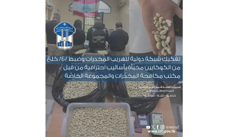 شبكة دولية لتهريب المخدرات في قبضة قوى الأمن