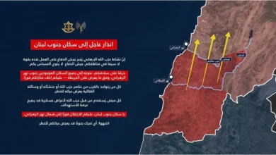 بالصورة: انذار اسرائيلي عاجل إلى سكان جنوب لبنان الموجودين في جنوب نهر الزهراني