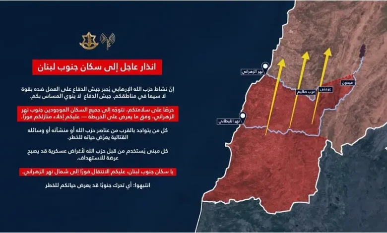 بالصورة: انذار اسرائيلي عاجل إلى سكان جنوب لبنان الموجودين في جنوب نهر الزهراني