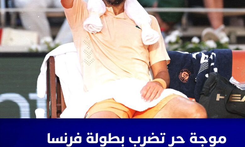 حرارة مرتفعة وإرهاق بدني... رولان غاروس تحت اختبار الطقس