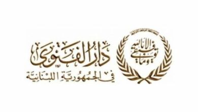 دار الفتوى: يوم الأربعاء 27 أيار 2026 هو أول أيام عيد الأضحى المبارك