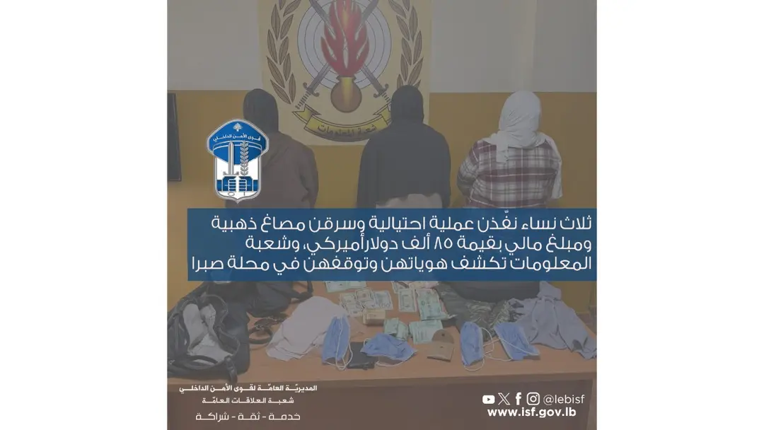 المعلومات توقف ثلاث نساء نفّذن عملية احتيالية وسرقن مصاغ ذهبية بقيمة 85 ألف دولار