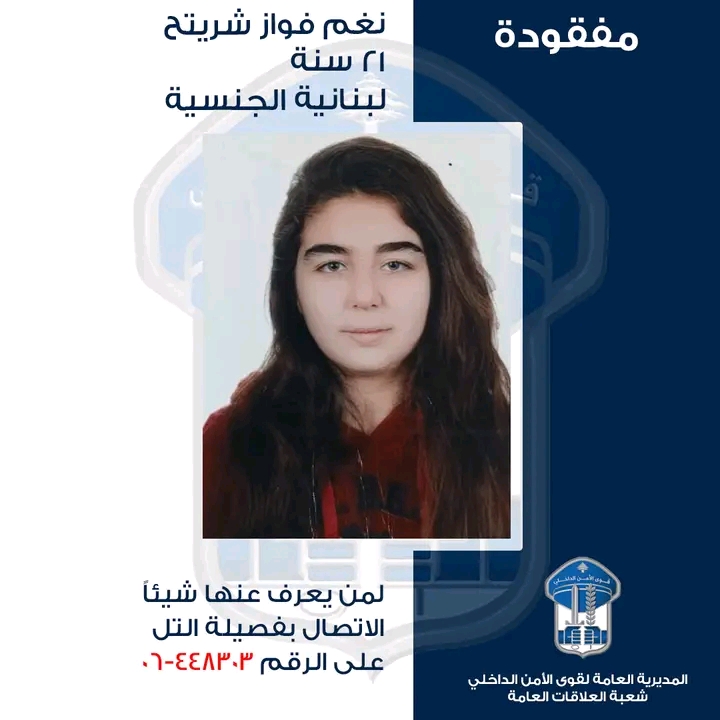 تعميم أمني للبحث عن المفقودة نغم شريتح بعد اختفائها في طرابلس.. هل تعرفونها؟
