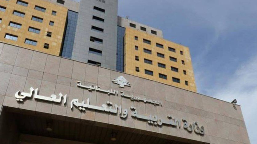 الغاء الامتحانات الرسمية.. رد وزارة التربية على رأي المفتشية العامة التربوية