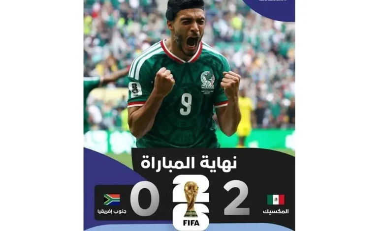 مونديال 2026: المكسيك تحقق فوزا سهلا على جنوب إفريقيا 2-0 افتتاحا