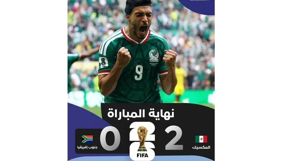 مونديال 2026: المكسيك تحقق فوزا سهلا على جنوب إفريقيا 2-0 افتتاحا