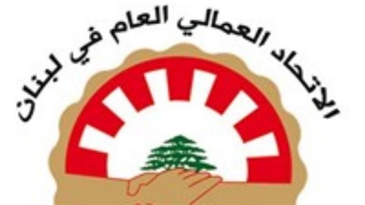 الإتحاد العمالي: إعادة النظر بمرسوم الزيادات بعد مشاورات إيجابية مع سلام ولقاء في السرايا الإثنين