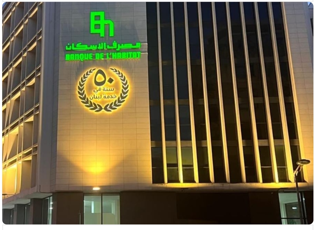 مصرف الإسكان يضيء يوبيله الذهبي على مقرّه الرئيسي