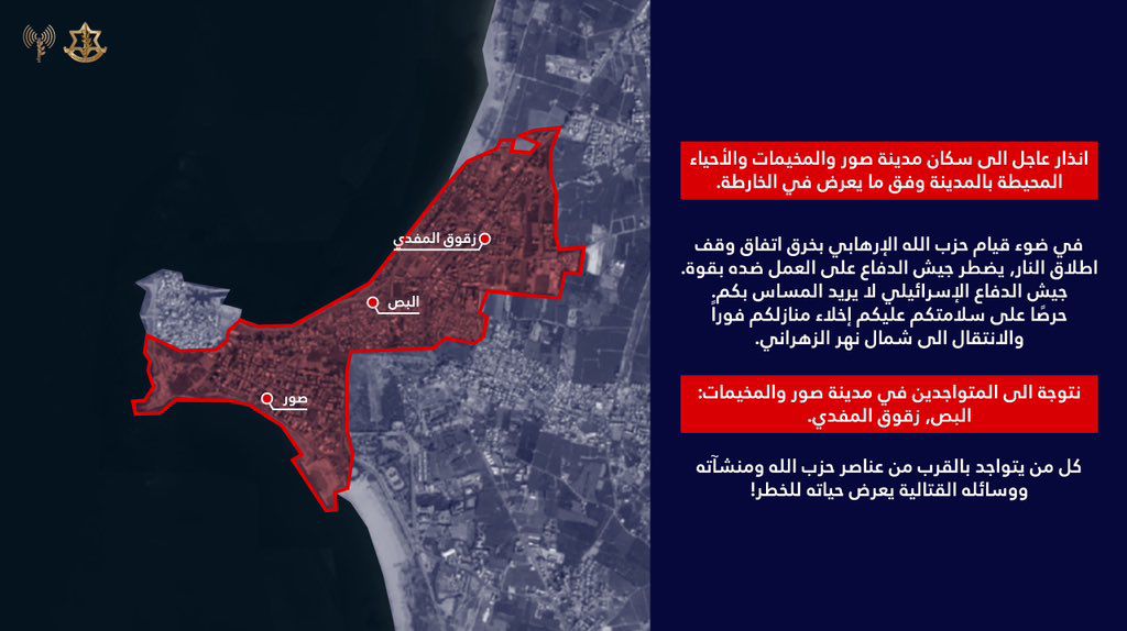 إنذار عاجل من الجيش الإسرائيلي