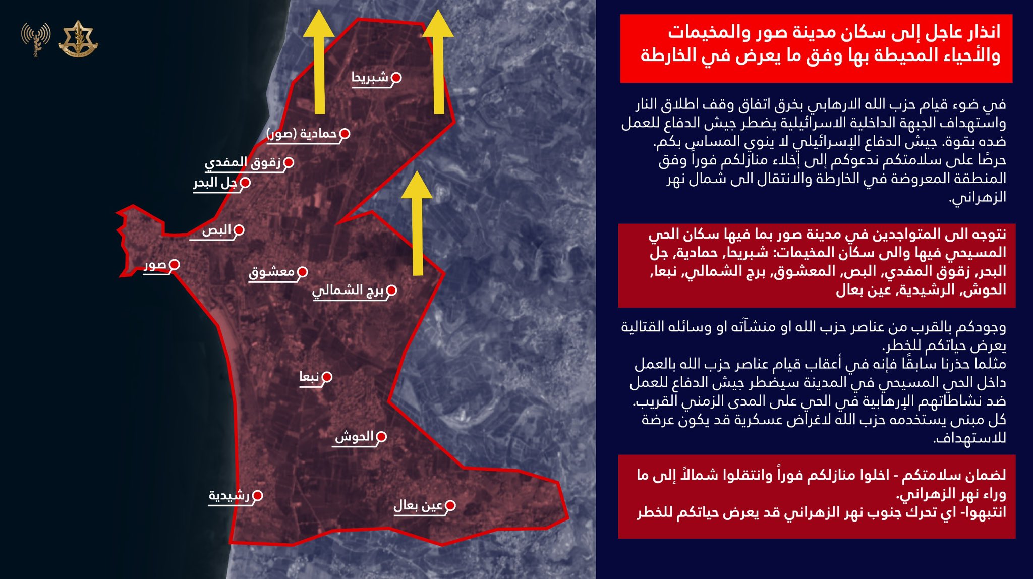 الجيش الاسرائيلي يوجه إنذار عاجل الى سكان صور