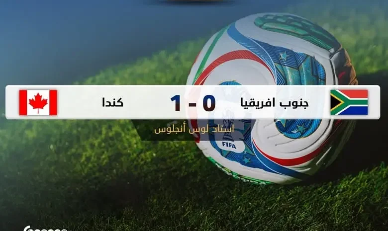 مونديال 2026: كندا الى دور الـ 16