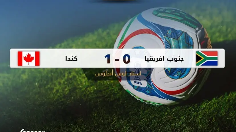 مونديال 2026: كندا الى دور الـ 16