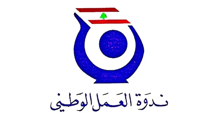 ندوة "العمل الوطني": اتفاق الإطار الثلاثي شؤم على لبنان ويقوّض السيادة والعدالة