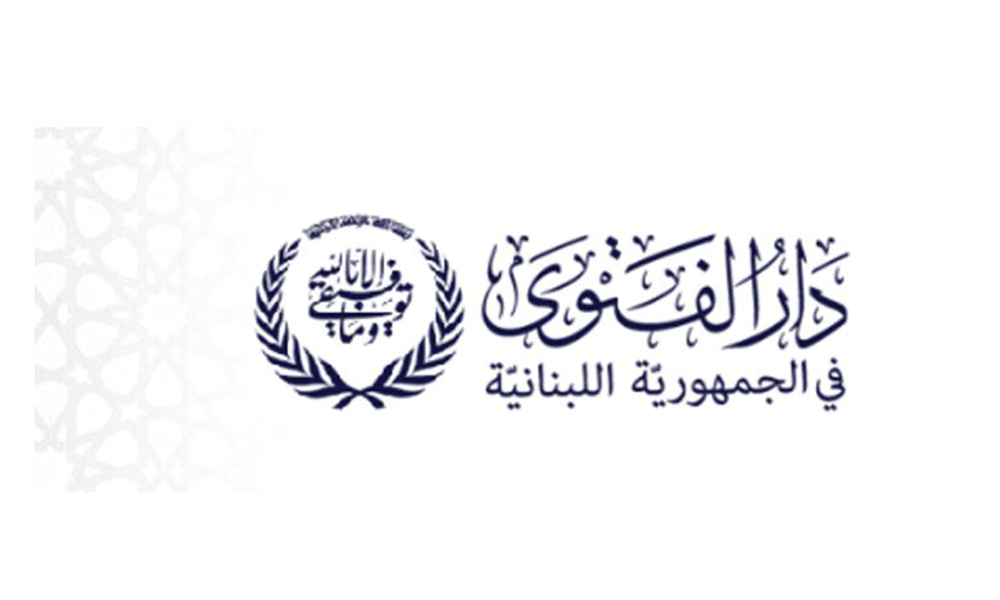 دار الفتوى: الثلاثاء 16 حزيران أول أيام السنة الهجرية